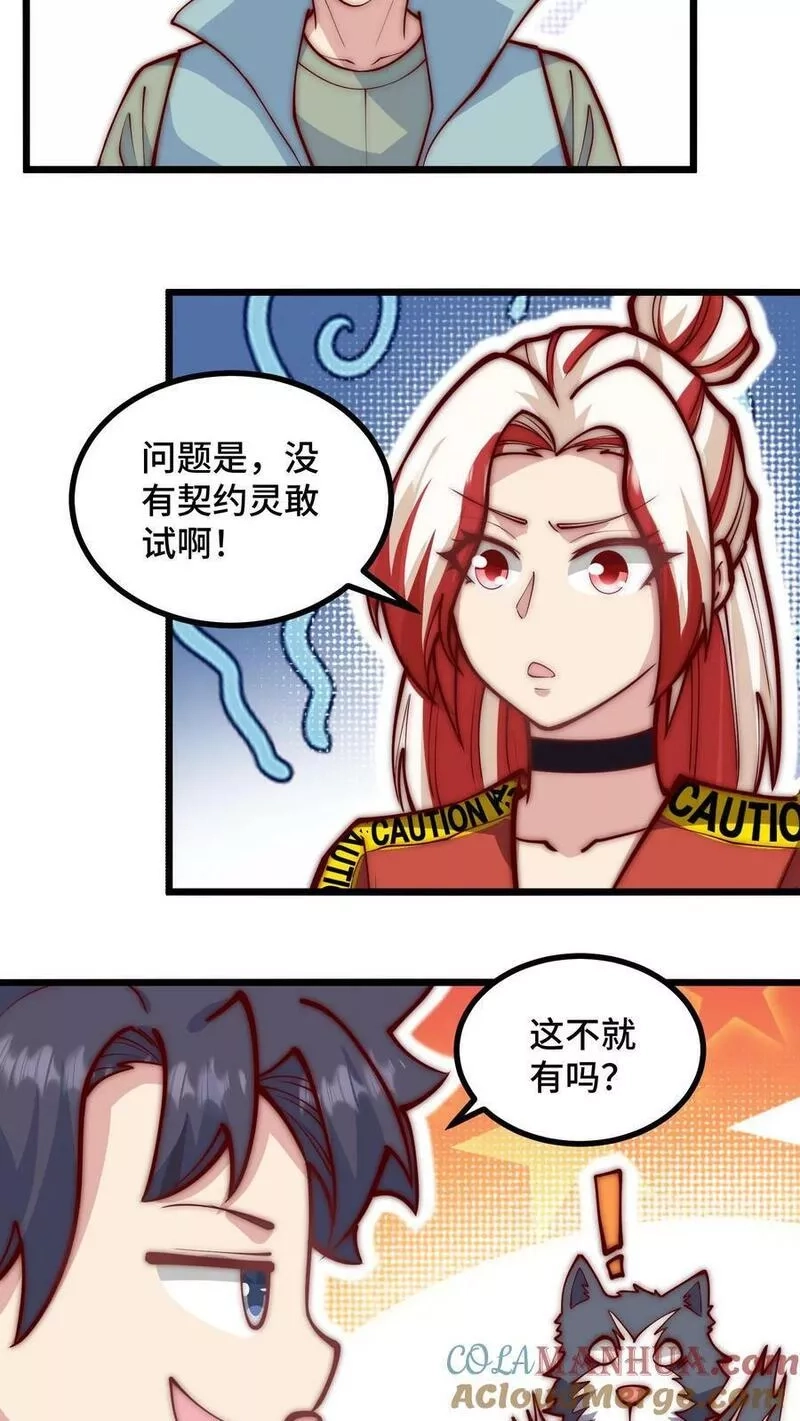 我一个史莱姆吊打巨龙很合理吧？,第318话 有事分身上,第17张